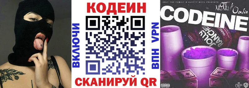 Кодеиновый сироп Lean Purple Drank  Чердынь 